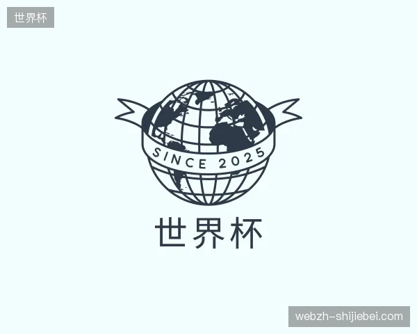 解读世界杯中国官网